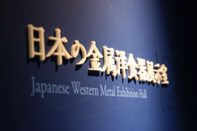 Japan's western cutlery exhibition hall
