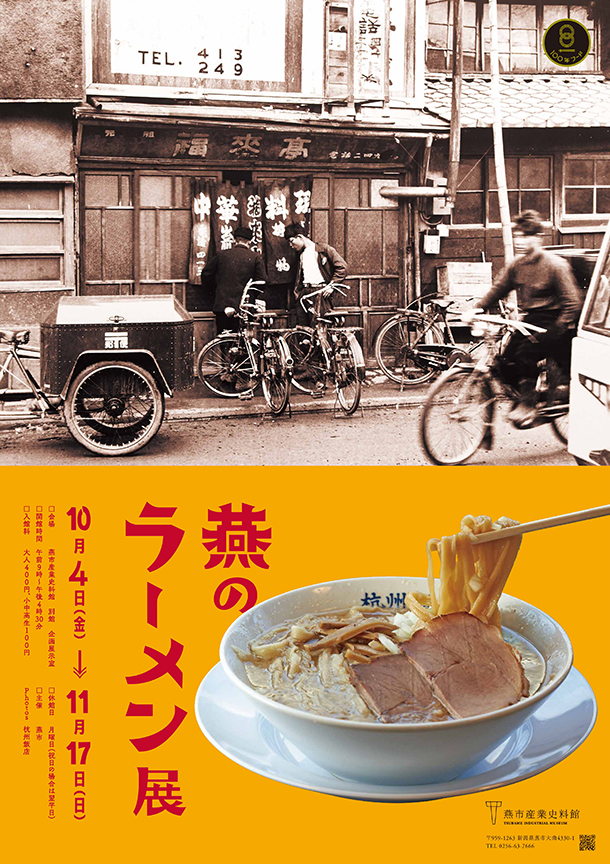 ラーメン展